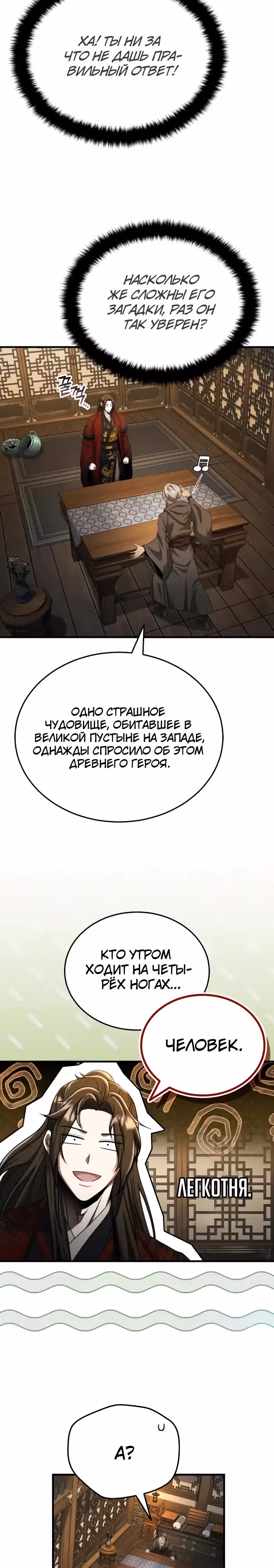 Молодой господин из семьи Пэк — Том 2 · Глава 59, страница 6