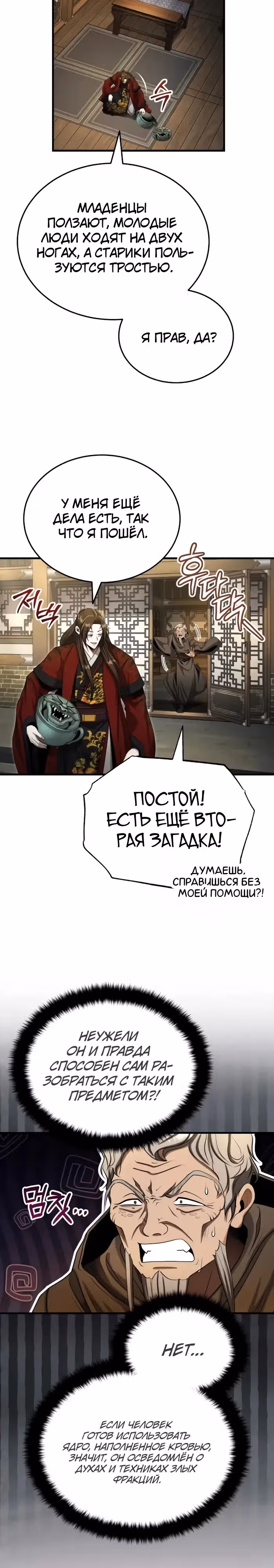 Молодой господин из семьи Пэк — Том 2 · Глава 59, страница 7