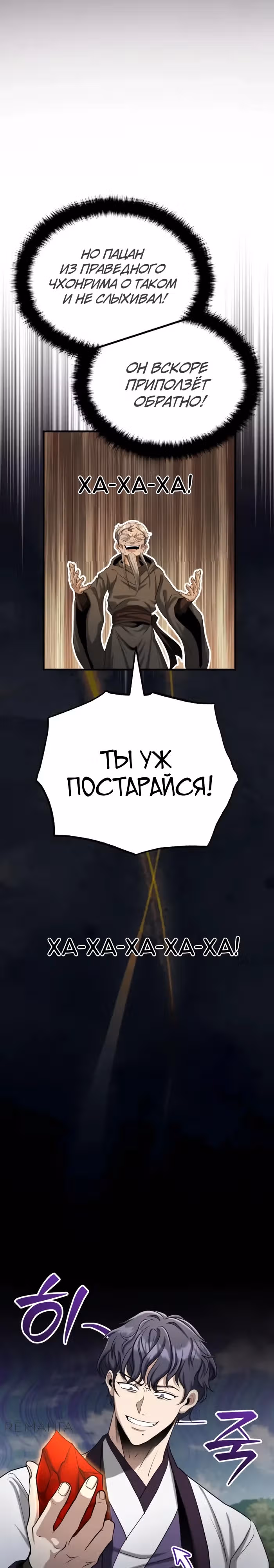 Молодой господин из семьи Пэк — Том 2 · Глава 59, страница 8