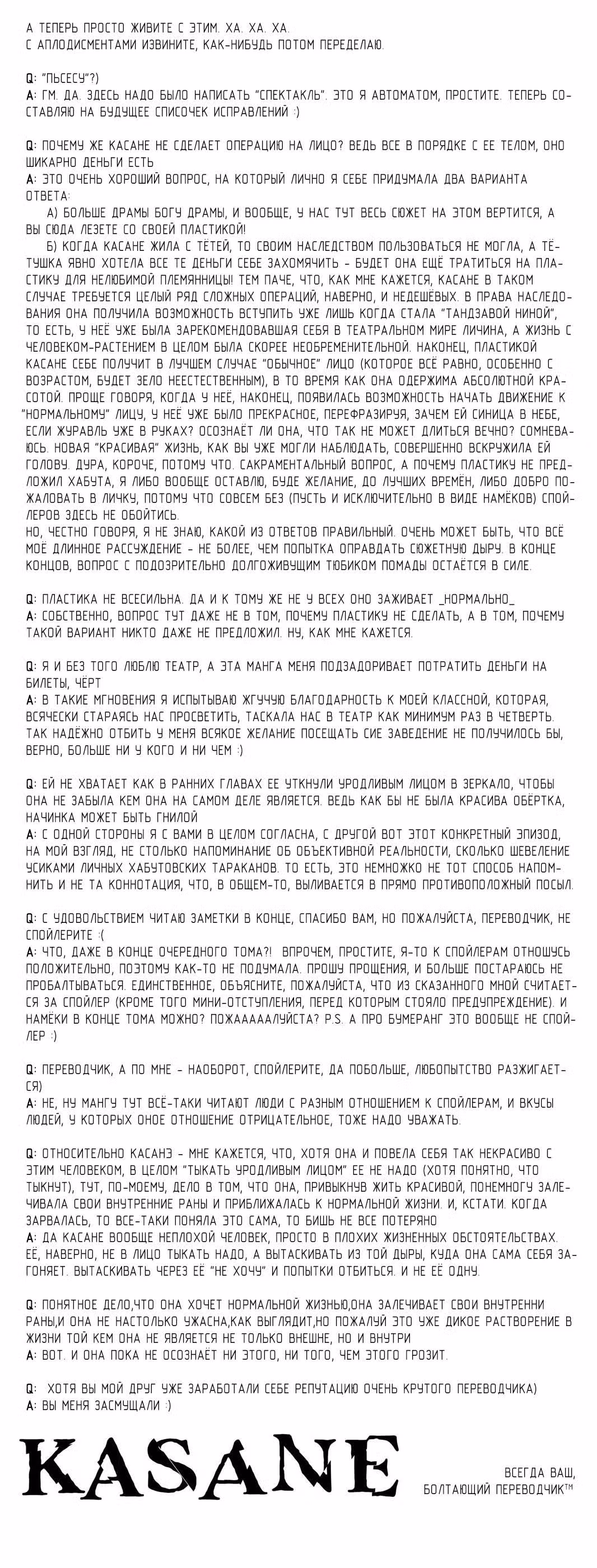 Касанэ — Том 6 · Глава 47, страница 20