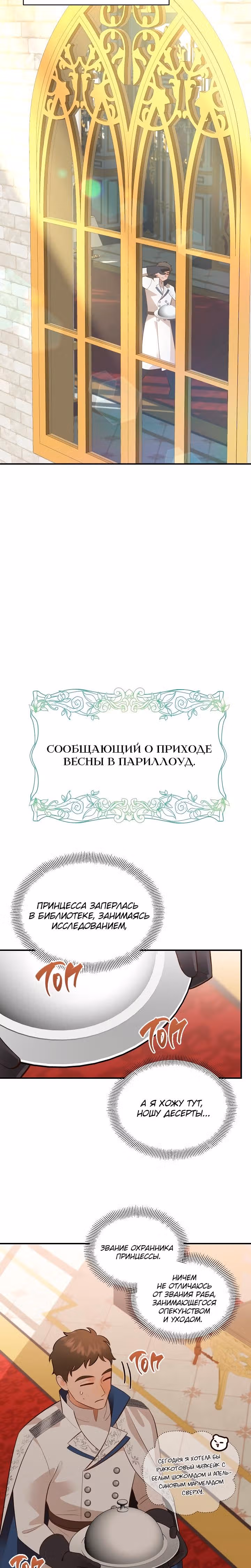 Смерть белому хорьку! — Том 2 · Глава 41, страница 6