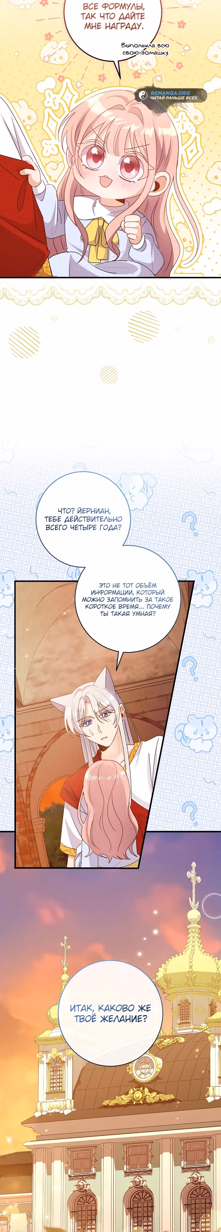 Я стала кошачьей мятой для опасных зверолюдей — Том 1 · Глава 14, страница 12