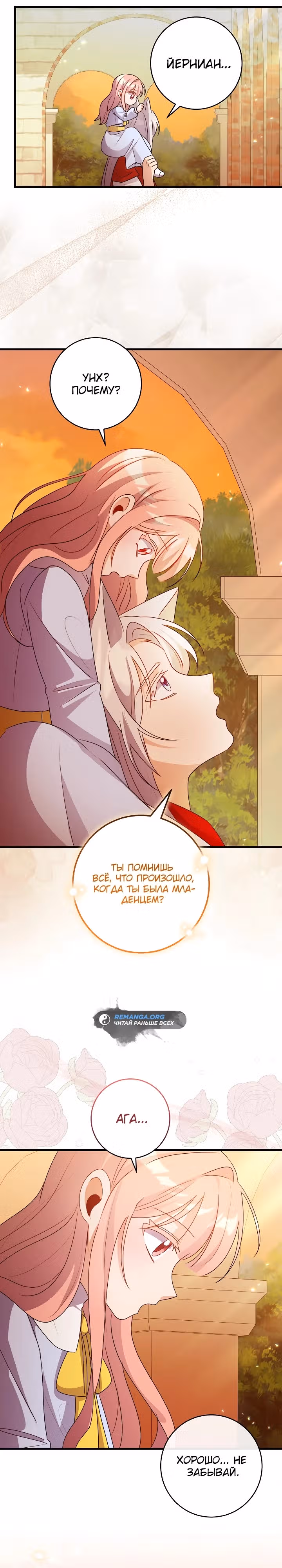 Я стала кошачьей мятой для опасных зверолюдей — Том 1 · Глава 14, страница 17