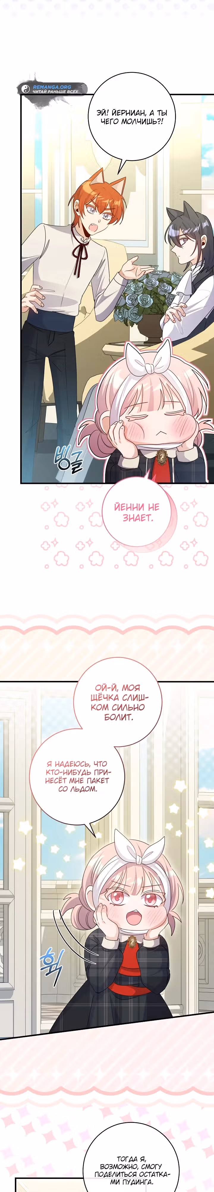 Я стала кошачьей мятой для опасных зверолюдей — Том 1 · Глава 14, страница 22