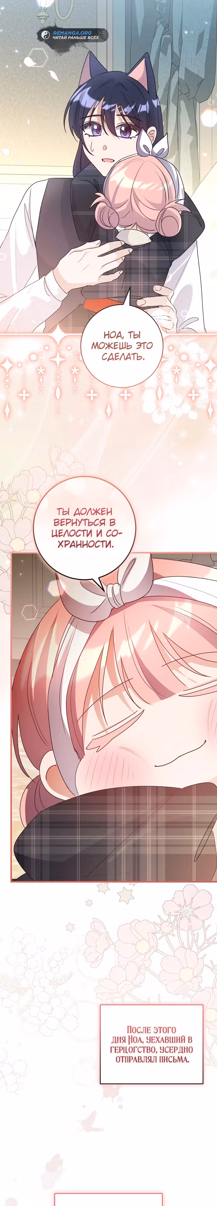 Я стала кошачьей мятой для опасных зверолюдей — Том 1 · Глава 14, страница 28