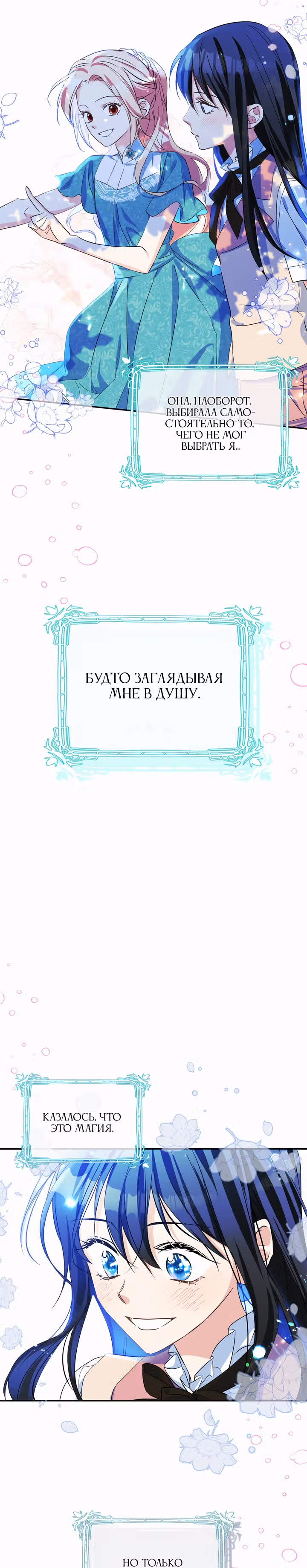 Я стала девушкой главного героя — Том 1 · Глава 5, страница 17
