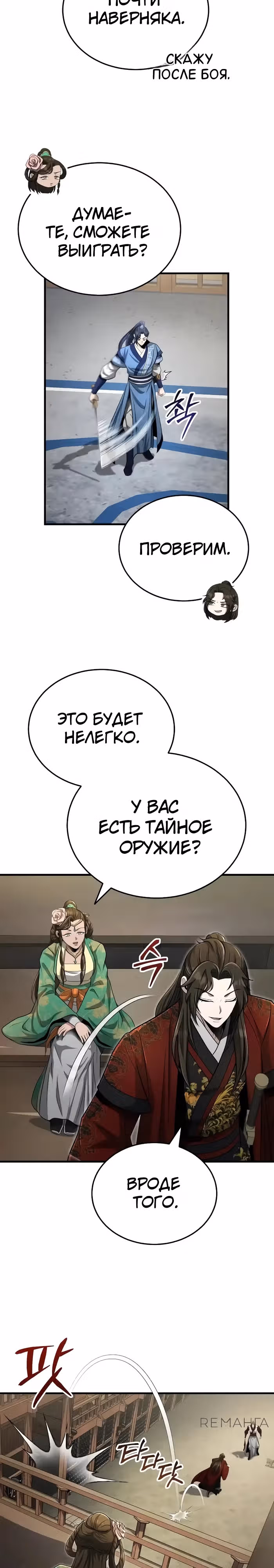 Молодой господин из семьи Пэк — Том 2 · Глава 60, страница 13