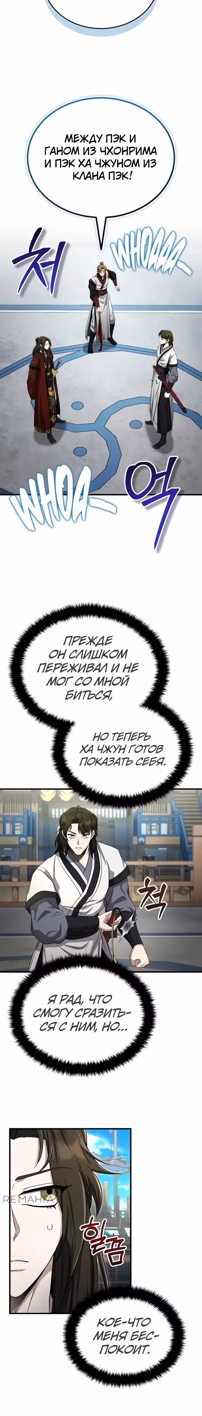Молодой господин из семьи Пэк — Том 2 · Глава 60, страница 7