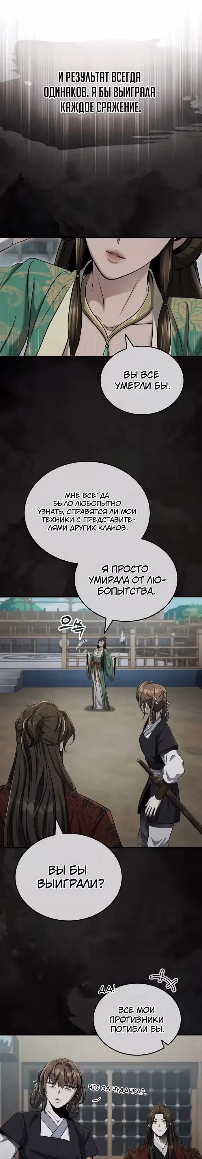 Молодой господин из семьи Пэк — Том 2 · Глава 60, страница 8