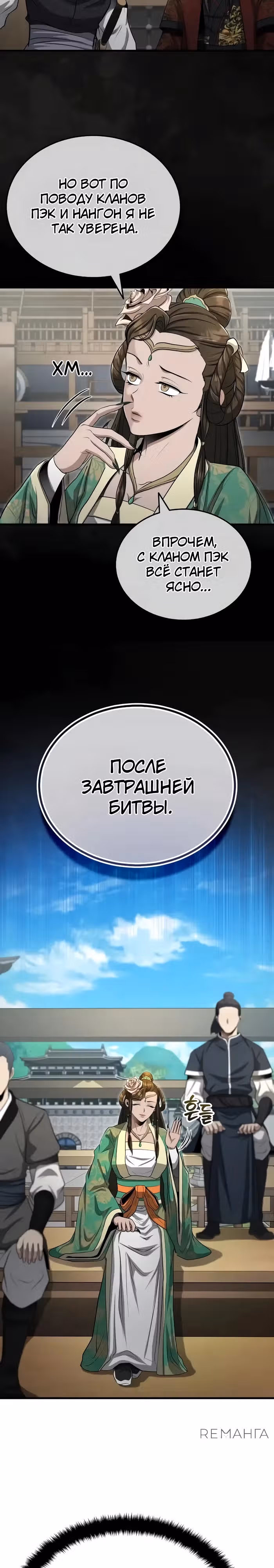 Молодой господин из семьи Пэк — Том 2 · Глава 60, страница 9