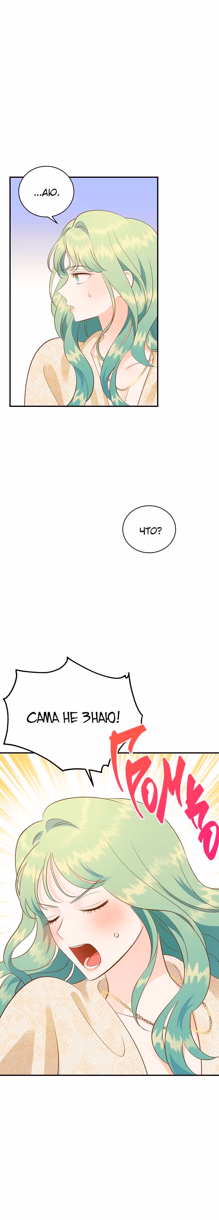 Смерть белому хорьку! — Том 2 · Глава 42, страница 5