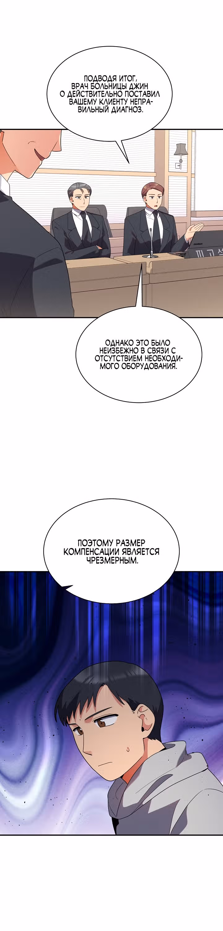 Физиотерапевт Ли Ги Джок — Том 1 · Глава 38, страница 8