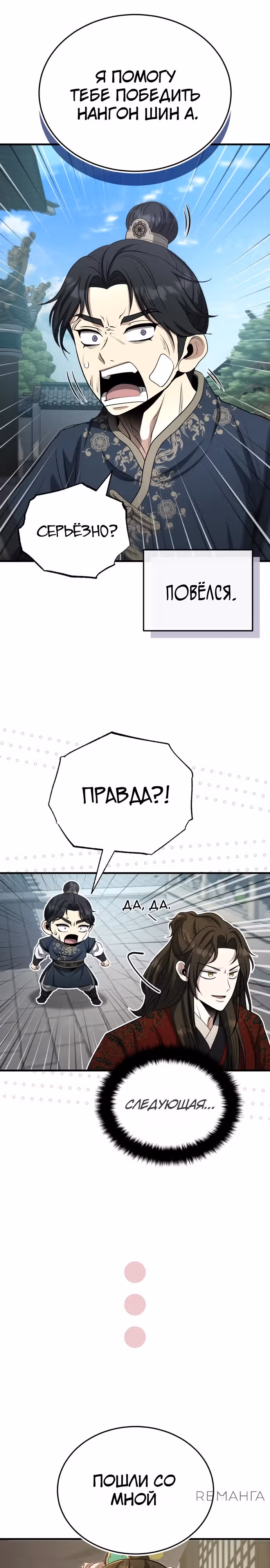Молодой господин из семьи Пэк — Том 2 · Глава 61, страница 17