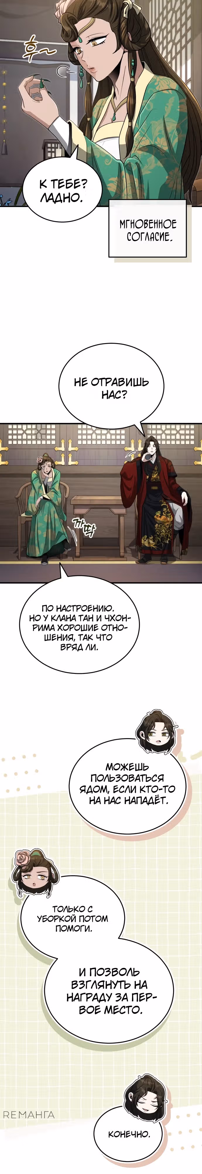 Молодой господин из семьи Пэк — Том 2 · Глава 61, страница 18