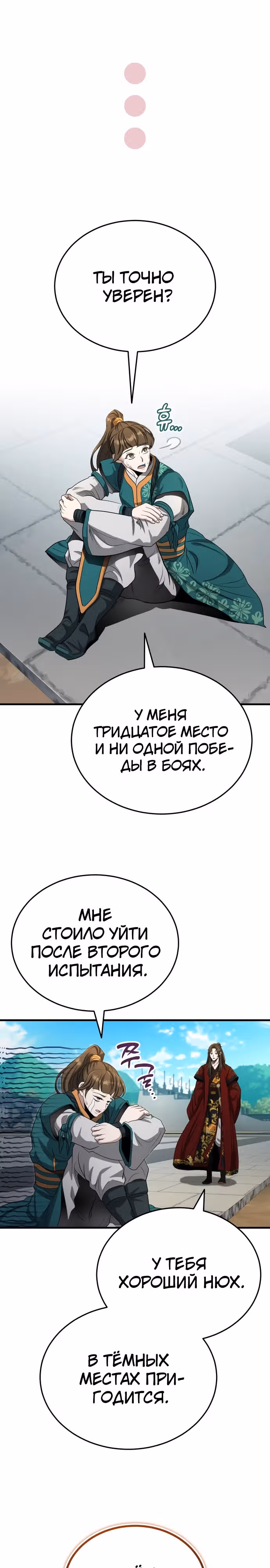 Молодой господин из семьи Пэк — Том 2 · Глава 61, страница 19