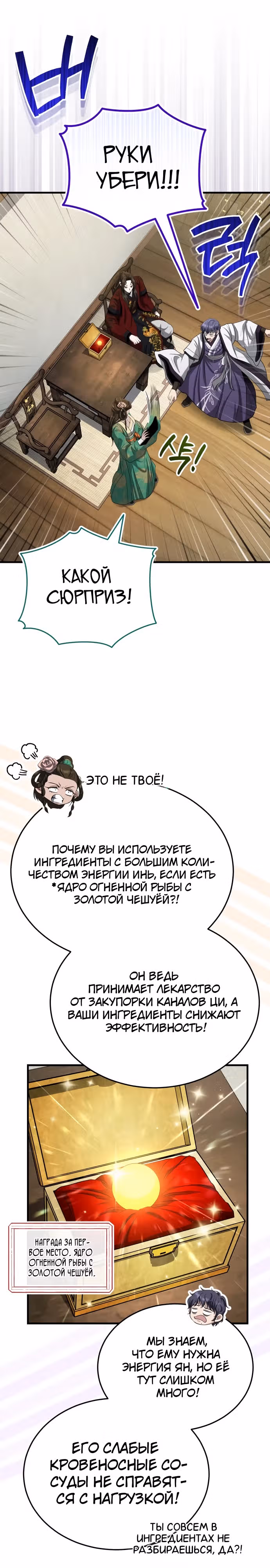 Молодой господин из семьи Пэк — Том 2 · Глава 61, страница 24