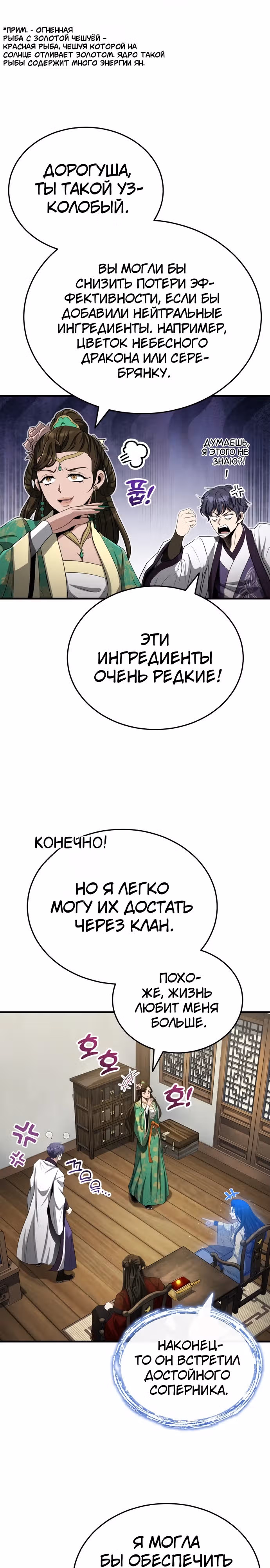 Молодой господин из семьи Пэк — Том 2 · Глава 61, страница 25