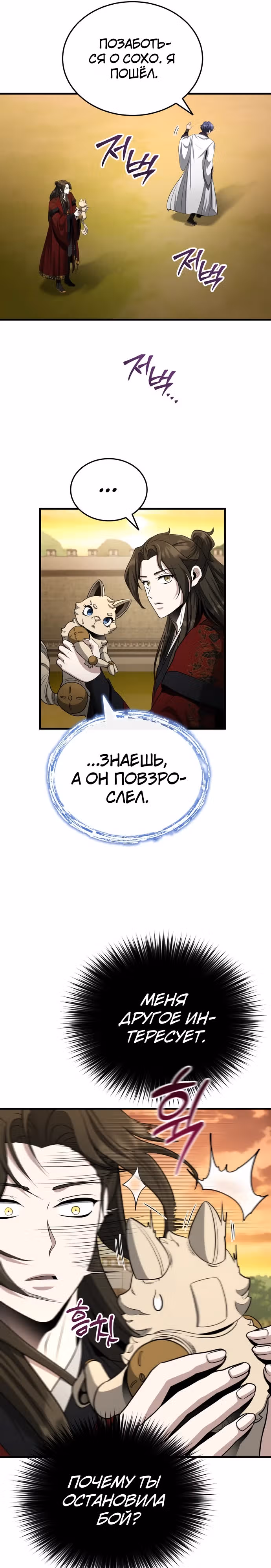 Молодой господин из семьи Пэк — Том 2 · Глава 61, страница 9