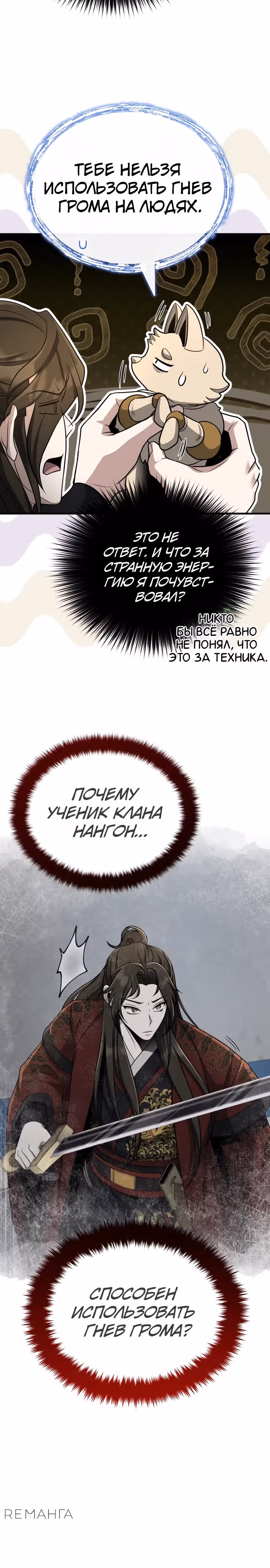 Молодой господин из семьи Пэк — Том 2 · Глава 61, страница 10