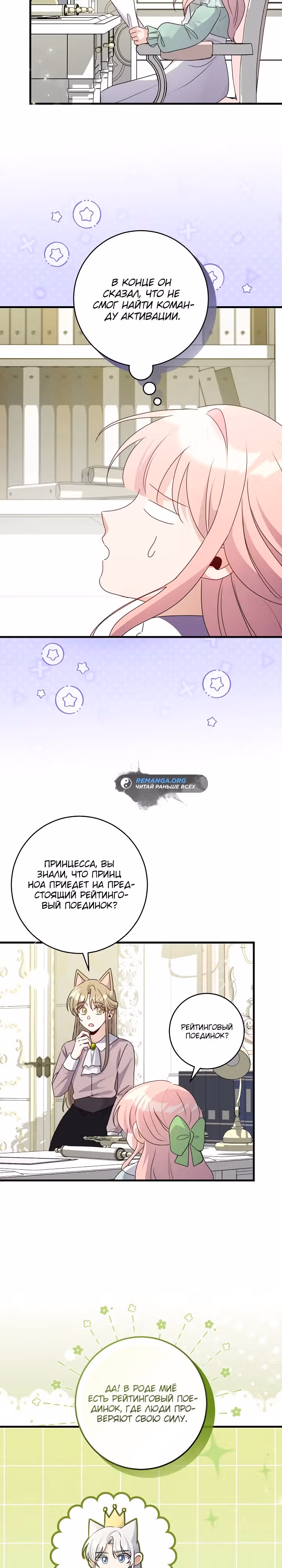 Я стала кошачьей мятой для опасных зверолюдей — Том 1 · Глава 15, страница 2