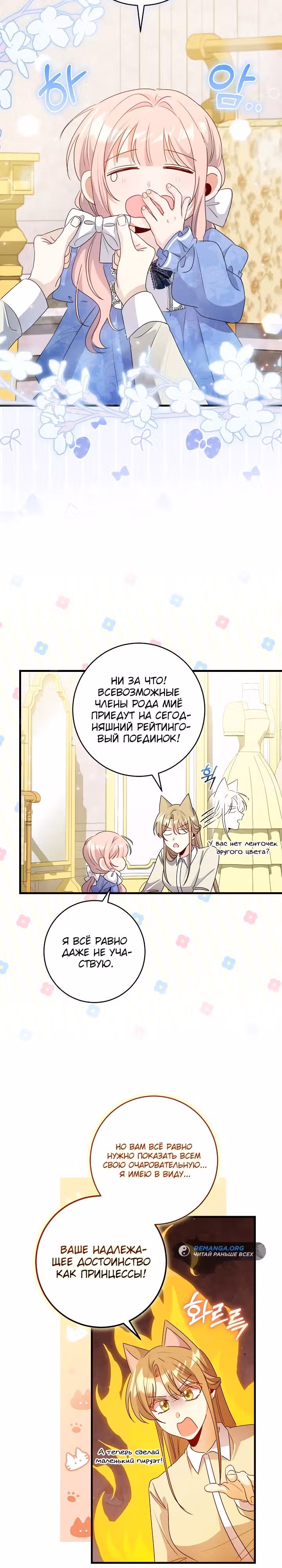 Я стала кошачьей мятой для опасных зверолюдей — Том 1 · Глава 15, страница 20