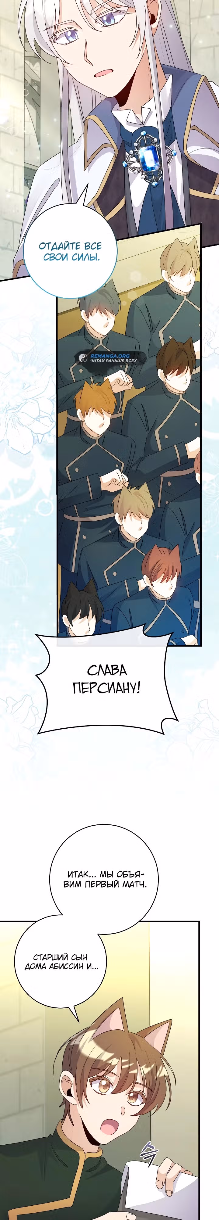 Я стала кошачьей мятой для опасных зверолюдей — Том 1 · Глава 15, страница 31