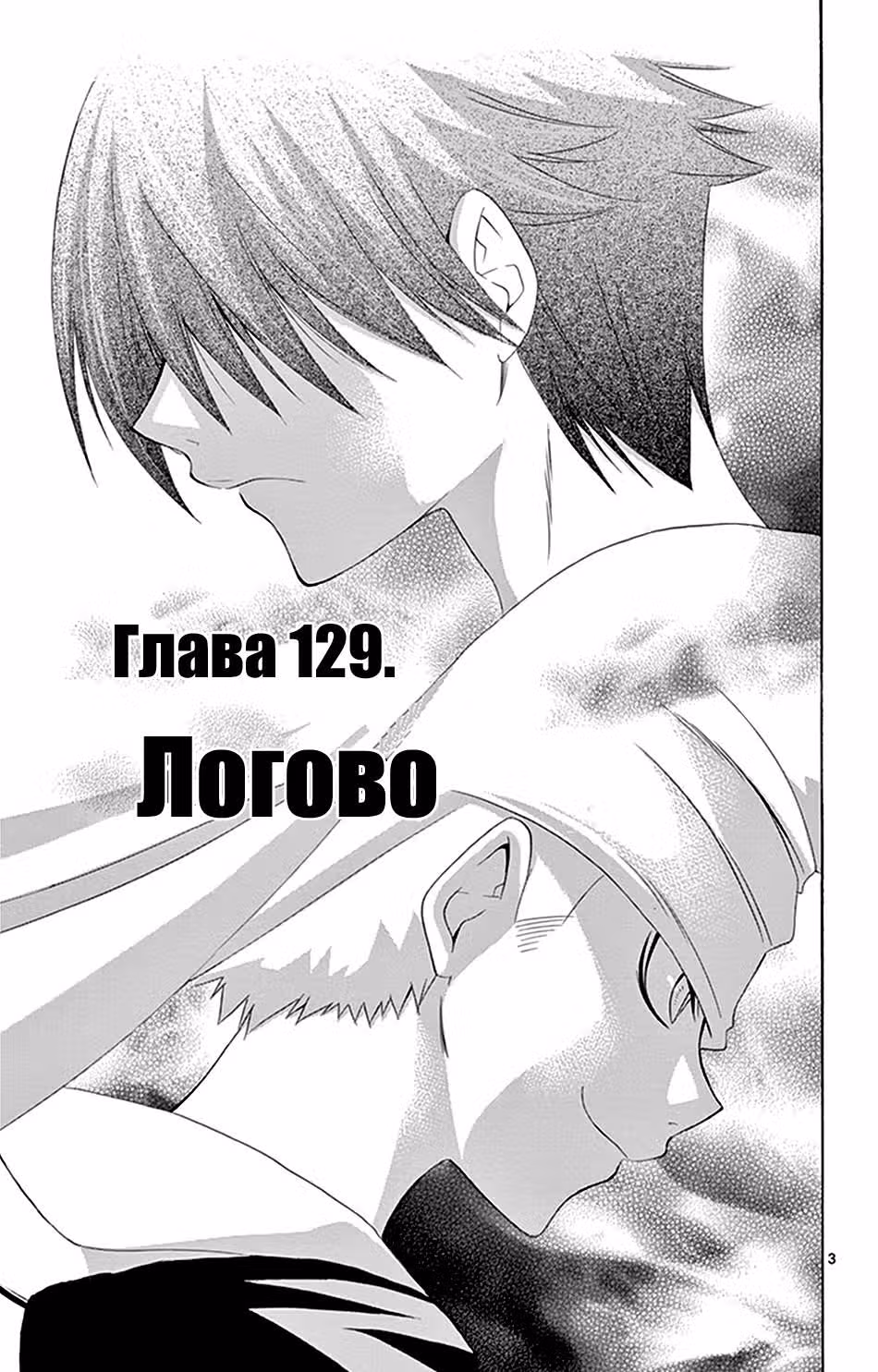 Обманщик Уцухо — Том 14 · Глава 129, страница 4