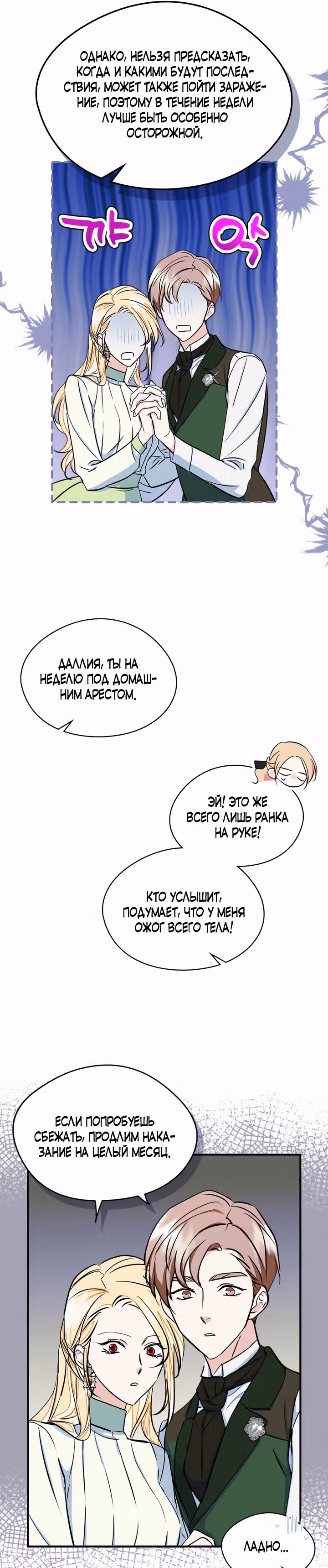 Я стала девушкой главного героя — Том 1 · Глава 7, страница 6