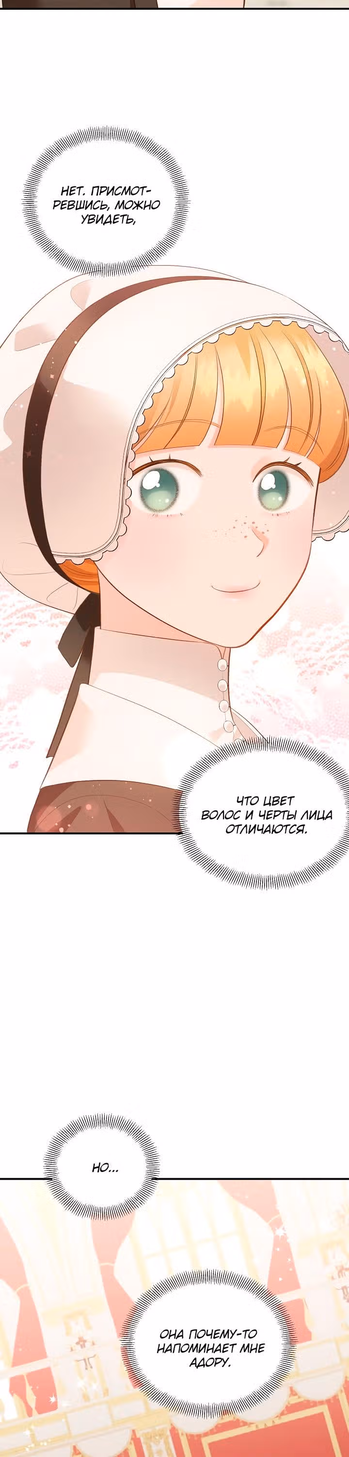 Смерть белому хорьку! — Том 2 · Глава 43, страница 16