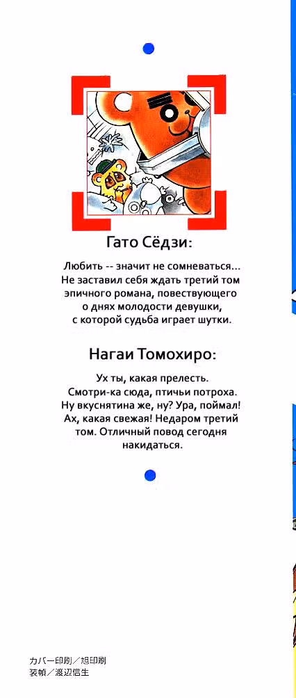 Внезапно! Стальная тревога! — Том 3 · Глава 13, страница 3