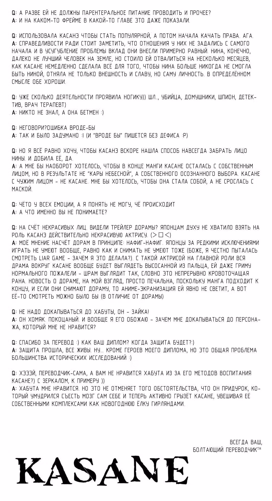 Касанэ — Том 6 · Глава 49, страница 21