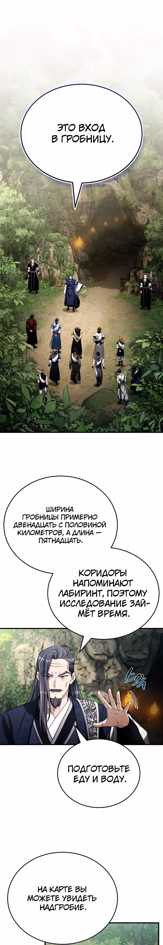 Молодой господин из семьи Пэк — Том 2 · Глава 62, страница 2