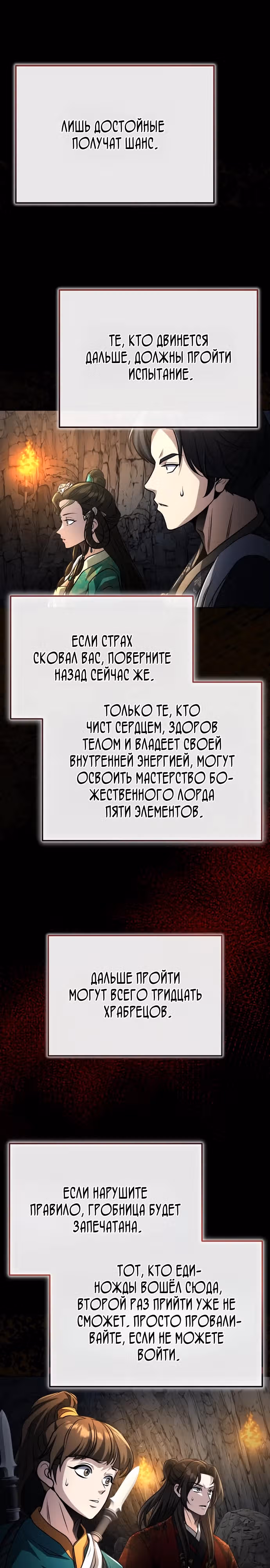 Молодой господин из семьи Пэк — Том 2 · Глава 62, страница 11