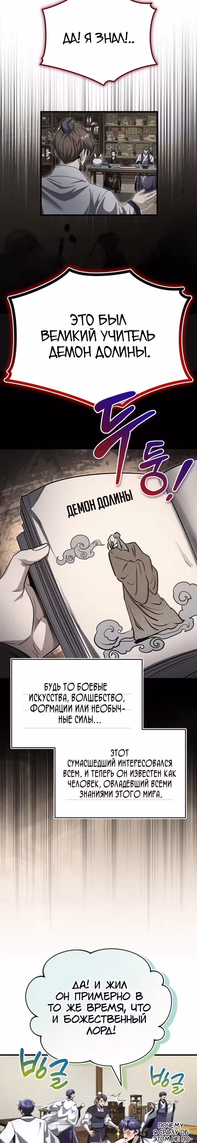 Молодой господин из семьи Пэк — Том 2 · Глава 62, страница 15