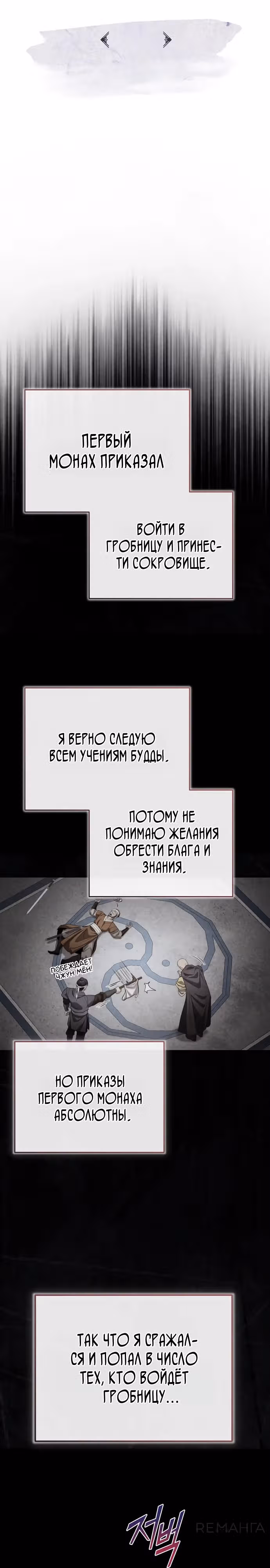 Молодой господин из семьи Пэк — Том 2 · Глава 62, страница 18