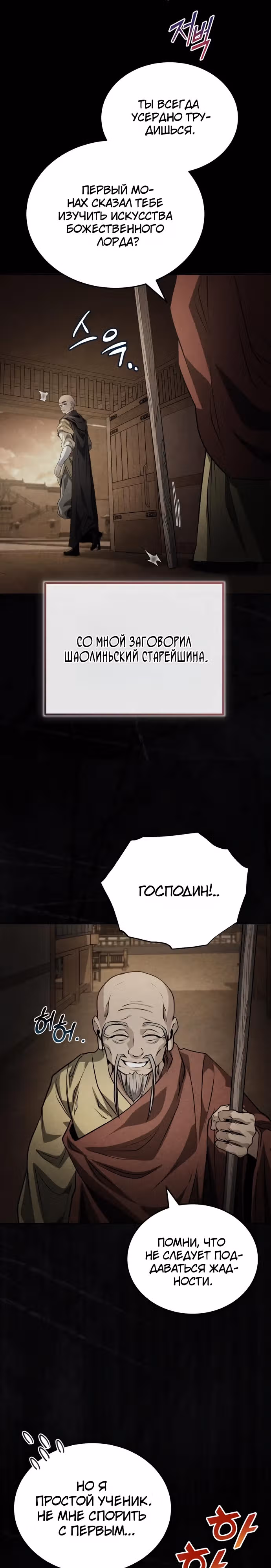 Молодой господин из семьи Пэк — Том 2 · Глава 62, страница 19