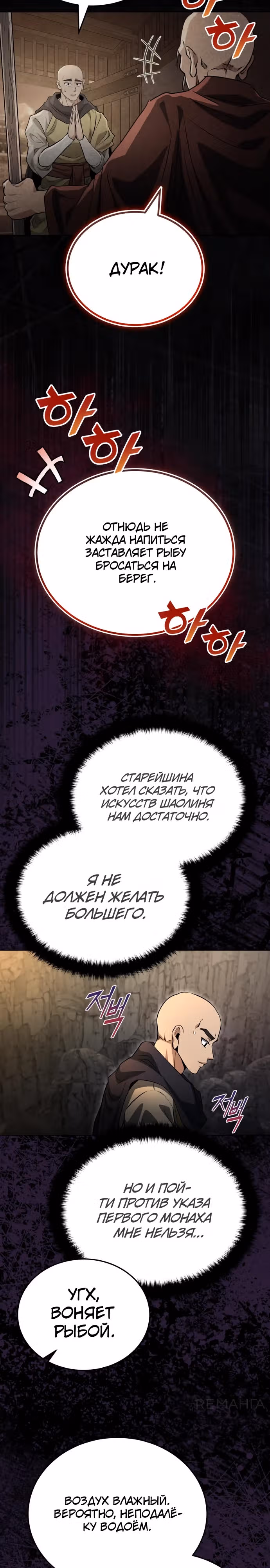 Молодой господин из семьи Пэк — Том 2 · Глава 62, страница 20