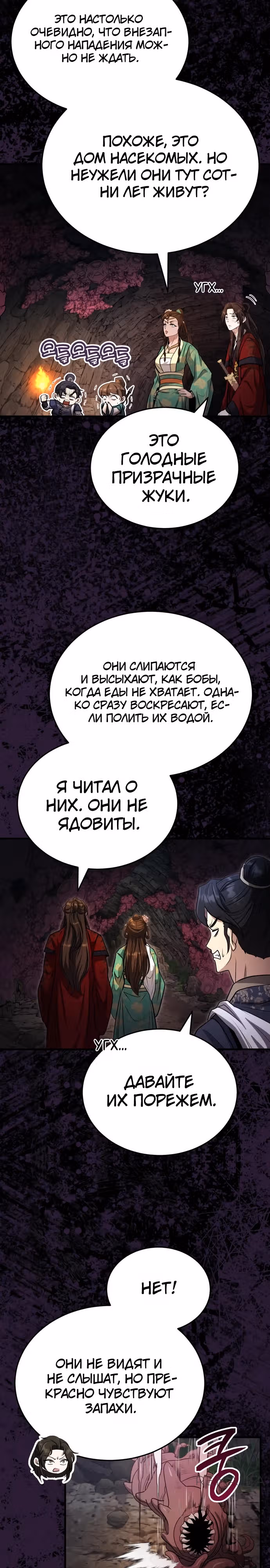 Молодой господин из семьи Пэк — Том 2 · Глава 62, страница 26