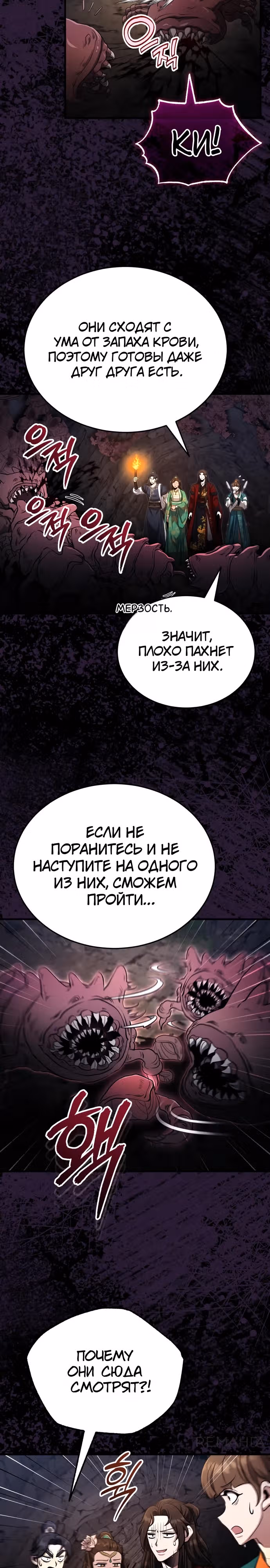 Молодой господин из семьи Пэк — Том 2 · Глава 62, страница 27
