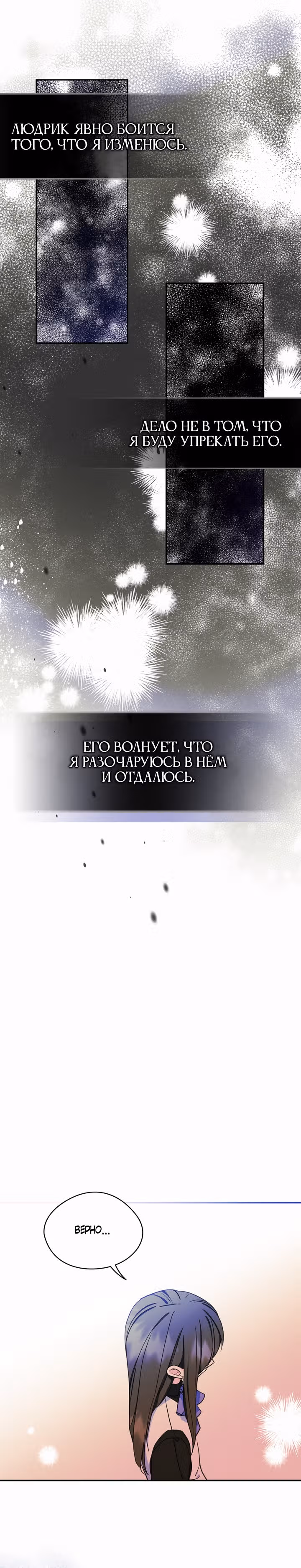 Я стала девушкой главного героя — Том 1 · Глава 8, страница 14