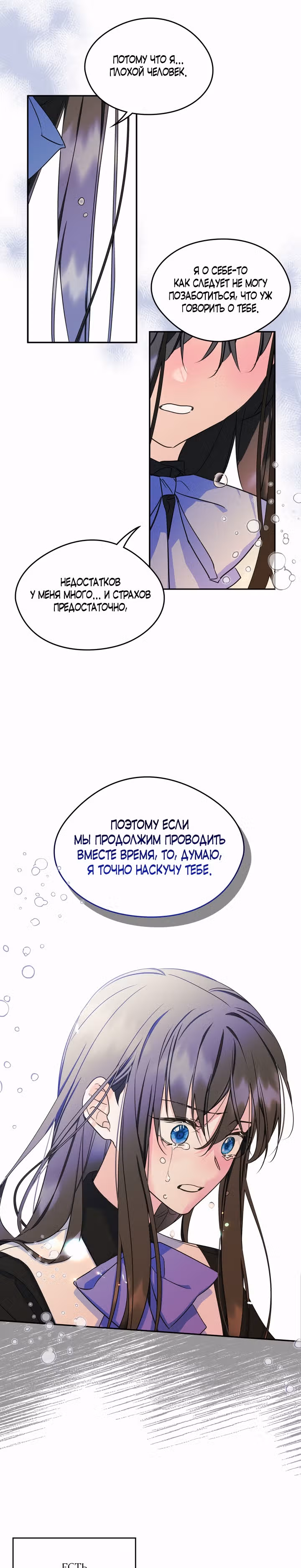 Я стала девушкой главного героя — Том 1 · Глава 8, страница 15