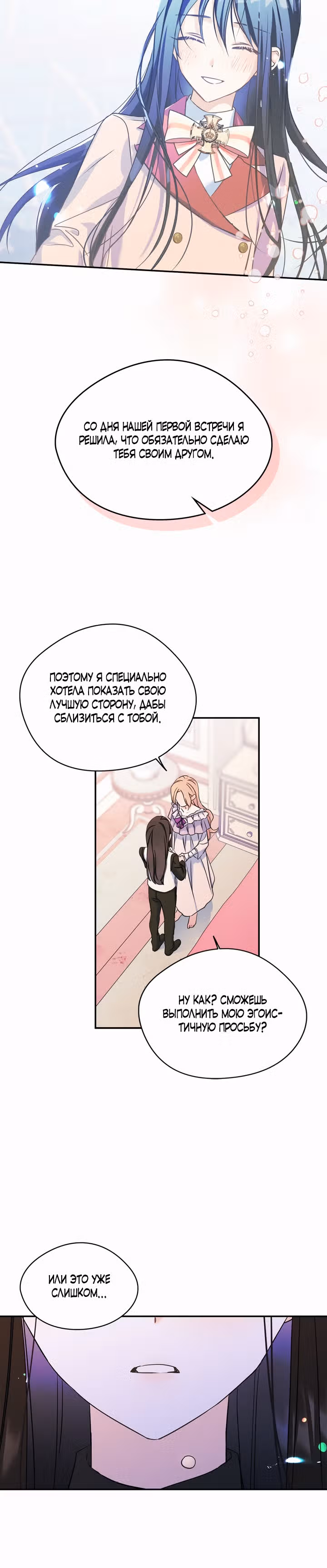 Я стала девушкой главного героя — Том 1 · Глава 8, страница 25