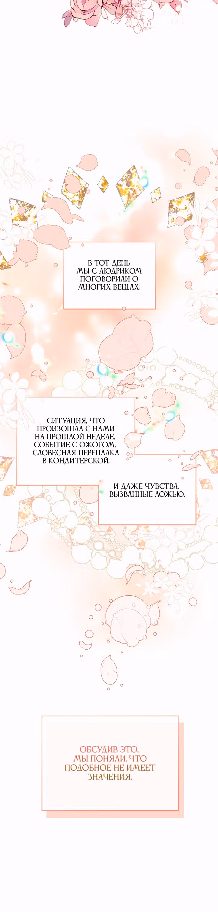 Я стала девушкой главного героя — Том 1 · Глава 8, страница 28