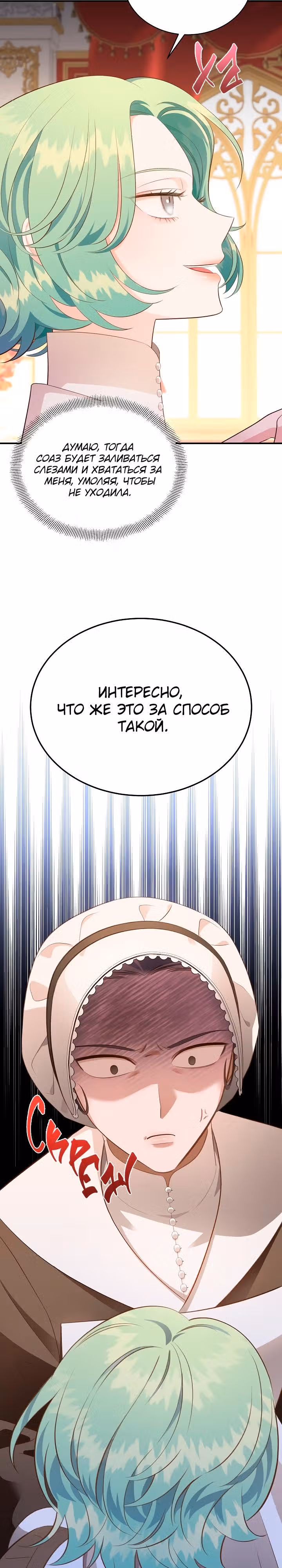 Смерть белому хорьку! — Том 2 · Глава 44, страница 2