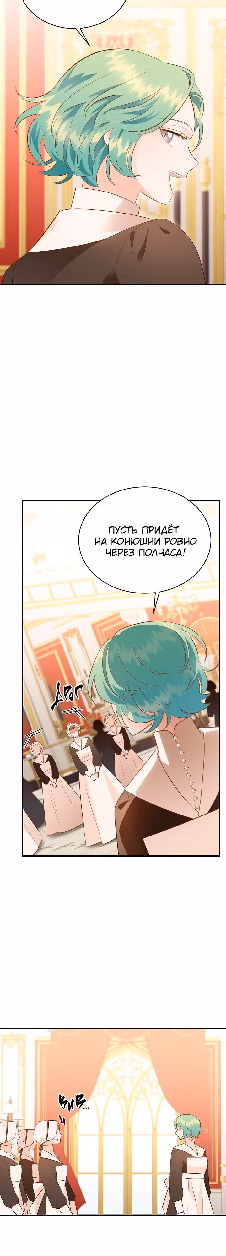 Смерть белому хорьку! — Том 2 · Глава 44, страница 11
