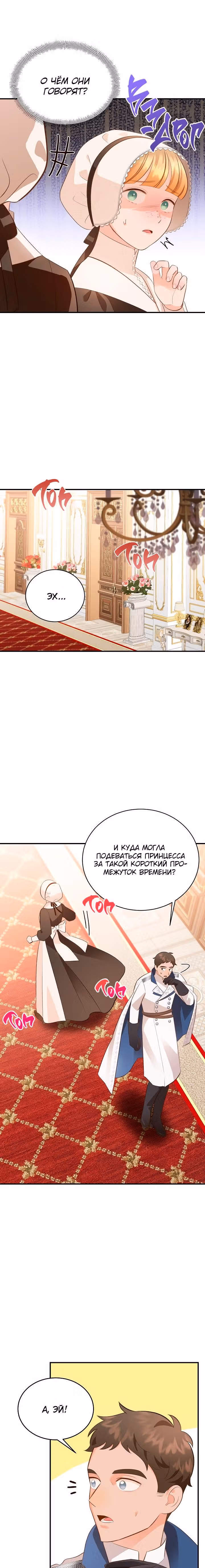 Смерть белому хорьку! — Том 2 · Глава 44, страница 14