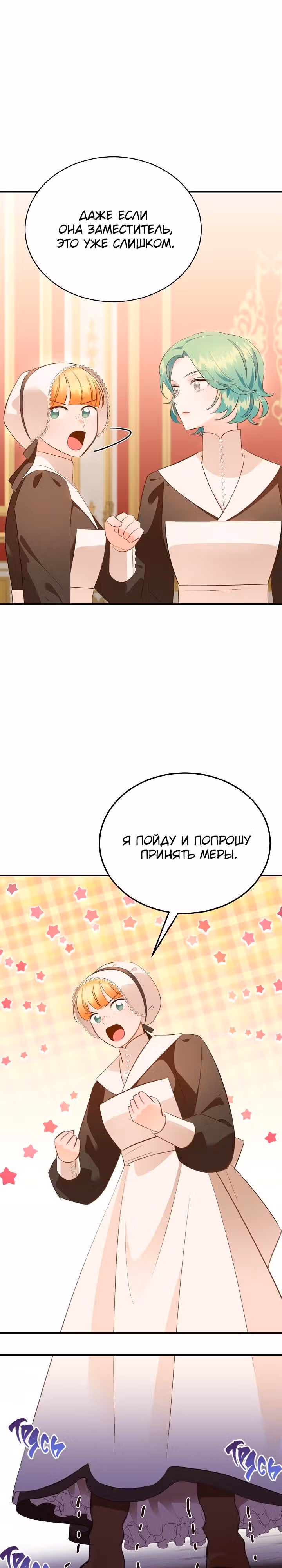Смерть белому хорьку! — Том 2 · Глава 44, страница 9