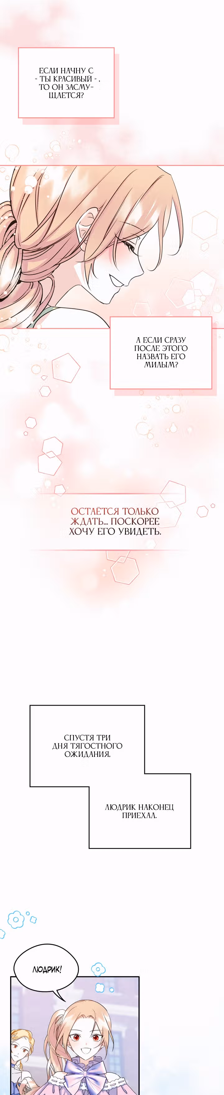 Я стала девушкой главного героя — Том 1 · Глава 9, страница 17