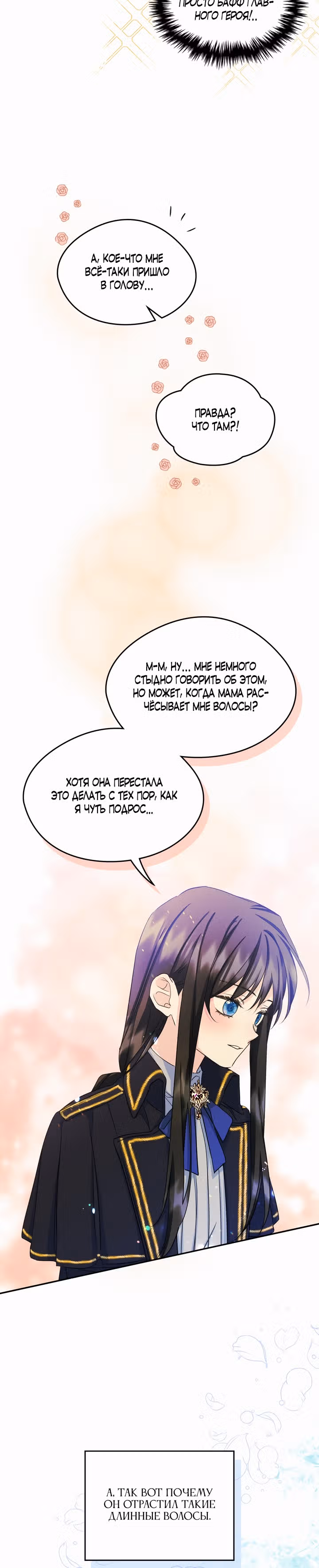 Я стала девушкой главного героя — Том 1 · Глава 9, страница 22