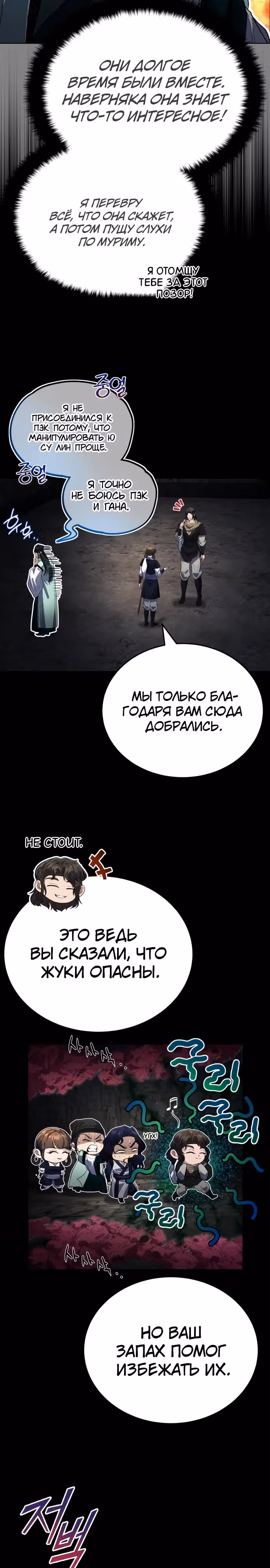 Молодой господин из семьи Пэк — Том 2 · Глава 63, страница 16
